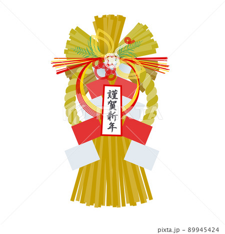 日本の正月小物 しめ縄 しめ飾り のベクターイラスト のイラスト素材