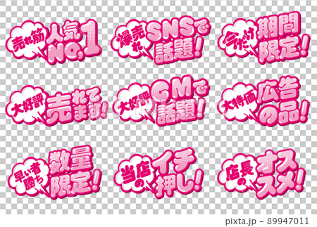 店鋪 POP 設計素材集 89947011