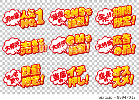 Shop POP design material set 89947012