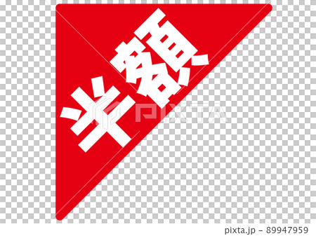 Half price, 50% off, discount, price cut, leaflet, price tag, 50%, discount, price card, advertisement, price, sale 89947959