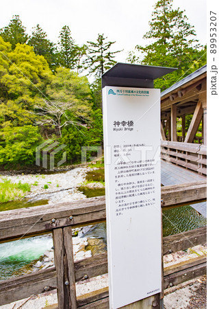 愛媛県梼原町の神幸橋 愛媛県梼原町の神幸橋 89953207