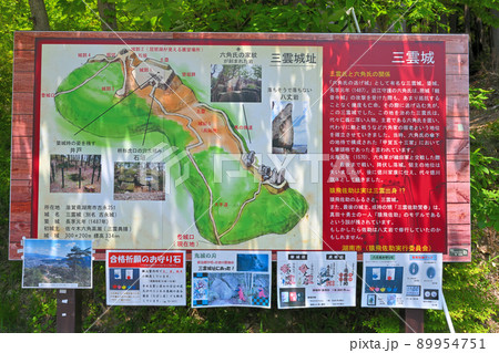 近江「三雲城」の眺望と八丈岩(落ちない岩) 近江「三雲城」の眺望と八丈岩(落ちない岩) 89954751