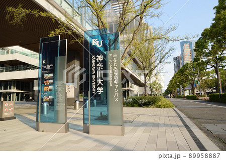 神奈川大学みなとみらいキャンパス 神奈川大学みなとみらいキャンパス 89958887