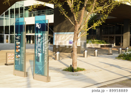 神奈川大学みなとみらいキャンパス 神奈川大学みなとみらいキャンパス 89958889