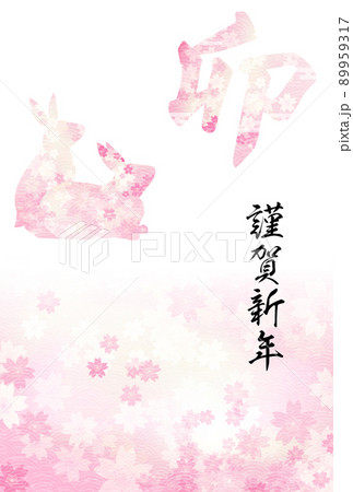 23年卯年の和風年賀状 うさぎと卯の字のピンクのシルエットのイラスト素材