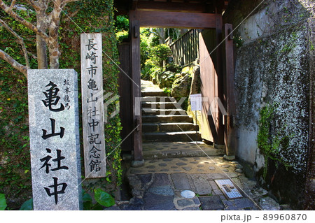 亀山社中跡　長崎市 89960870