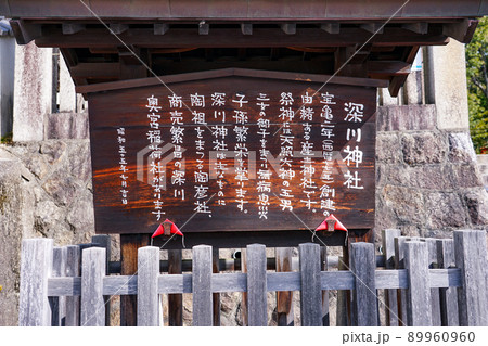 西暦771年創建の由緒ある深川神社(愛知県瀬戸市) 西暦771年創建の由緒ある深川神社(愛知県瀬戸市) 89960960