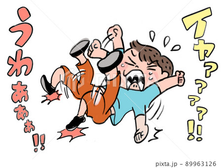イヤイヤで床に寝転んで抵抗する子供 89963126
