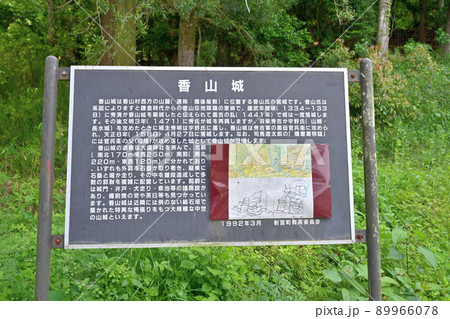 播磨「香山城」石垣・曲輪 89966078