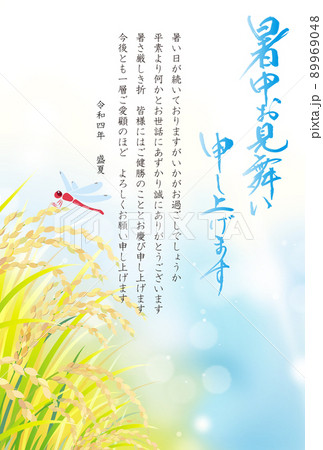 暑中お見舞い　稲穂　2022　令和　4年 89969048