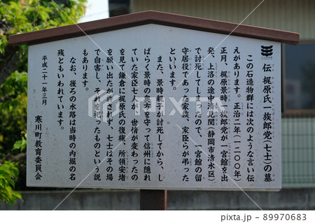 梶原氏一族郎党（七士）の墓 89970683