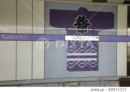 押上　（おしあげえき）スカイツリー前　東京都墨田区 京成   都営    東京地下鉄　東武 89971557