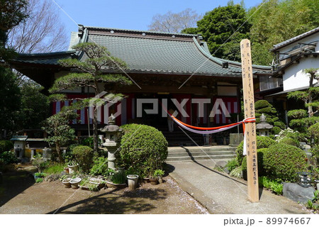 真勝寺　相模薬師如来二十一霊場 89974667