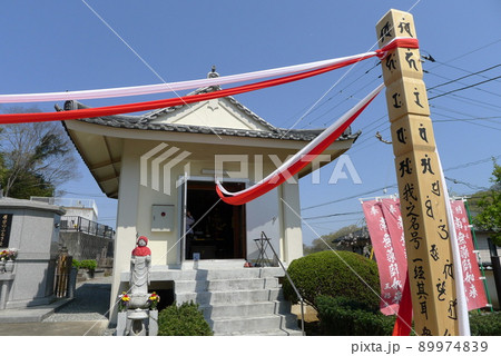 王福寺 相模薬師如来二十一霊場 王福寺 相模薬師如来二十一霊場 89974839