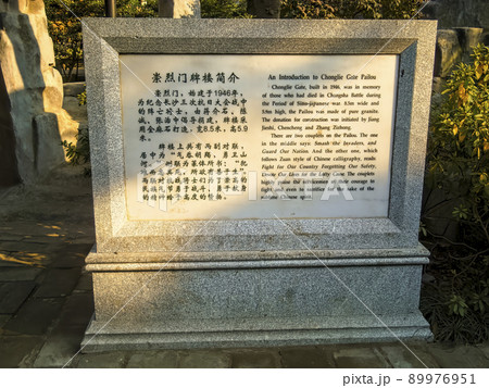 中国湖南省長沙 天心公園・崇烈門 / Tianxin Park 89976951