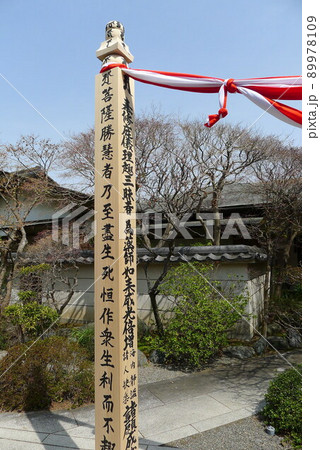 薬師院 医王寺　 相模薬師如来二十一霊場 89978109