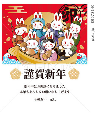 年賀状　年賀2023　うさぎ　七福神　宝船　うさぎ年　卯年　卯　兎　和風　コピースペース　イラスト 89978140