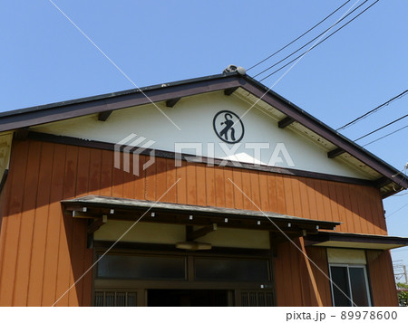 知足寺薬師堂　 相模薬師如来二十一霊場　 89978600