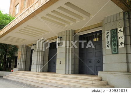日本 東京都 文部科学省 スポーツ庁 文化庁	 89985833