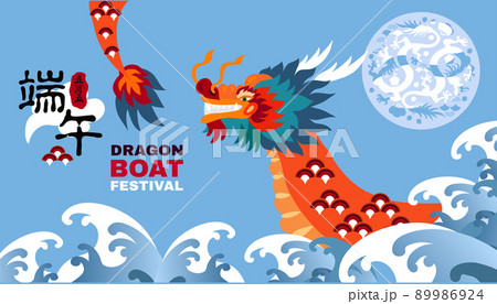 Dragon boat festival banner 9 89986924
