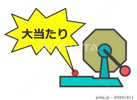 イベントの抽選で大当たりが出たイラスト 89991911
