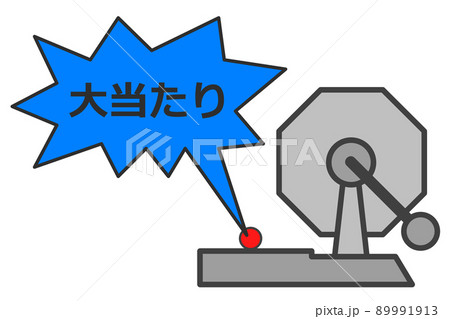 イベントの抽選で大当たりが出たイラスト イベントの抽選で大当たりが出たイラスト 89991913