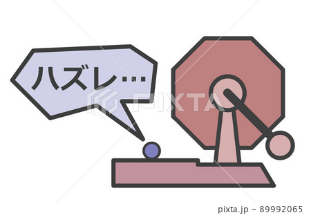 イベントの抽選でハズレの玉が出るイラスト 89992065