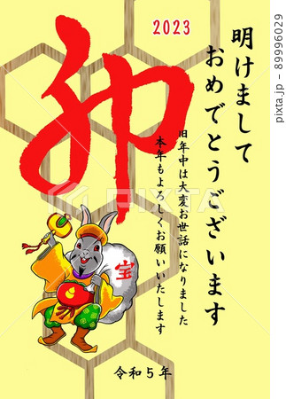 2023年卯年用年賀状（縦位置） 89996029