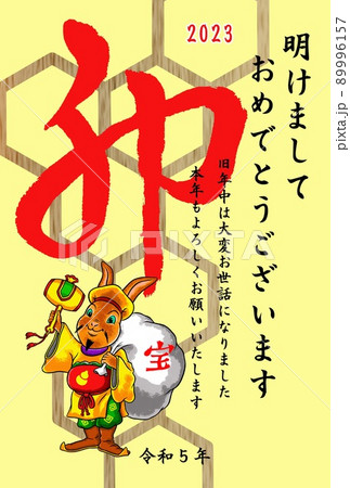 2023年卯年用年賀状（縦位置） 89996157