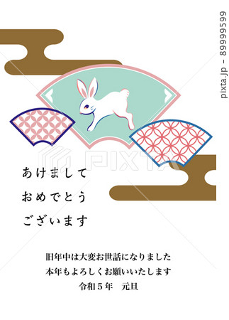 年賀状 卯・扇4 年賀状 卯・扇4 89999599