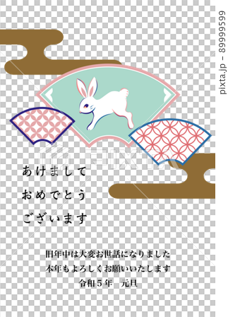 年賀状 卯・扇4 年賀状 卯・扇4 89999599