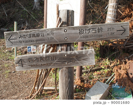 道しるべ 道しるべ 90001680
