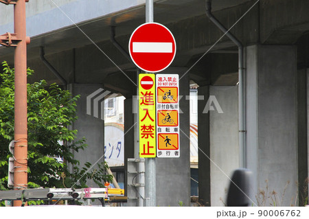 高速道路・出口・進入禁止看板 高速道路・出口・進入禁止看板 90006762