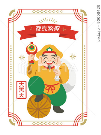 大黒天 大黒様 縁起物 開運 七福神 福の神 大黒天 大黒様 縁起物 開運 七福神 福の神 90008429