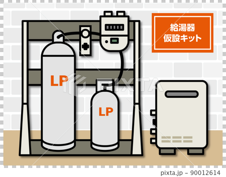 給湯器仮設　屋外 90012614