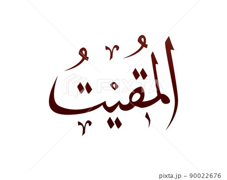 Islamic Religious arab arabic Calligraphy Mark Of Allah Name Pattern Vector Allah Name of god Islamic Religious arab arabic Calligraphy Mark Of Allah Name Pattern Vector Allah Name of god 90022676