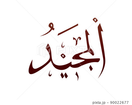 Islamic Religious arab arabic Calligraphy Mark Of Allah Name Pattern Vector Allah Name of god Islamic Religious arab arabic Calligraphy Mark Of Allah Name Pattern Vector Allah Name of god 90022677
