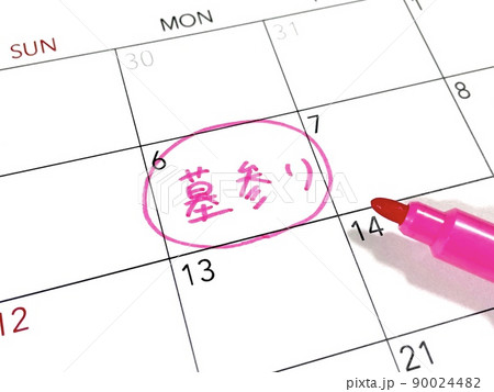 墓参りのスケジュール 90024482
