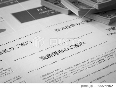 資産運用の案内　金融商品　いろいろ　多種 90024962