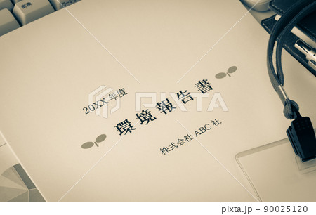環境報告書 企業の環境活動年次報告 環境問題への取り組みレポート 企業としての地球温暖化対策 環境報告書 企業の環境活動年次報告 環境問題への取り組みレポート 企業としての地球温暖化対策 90025120