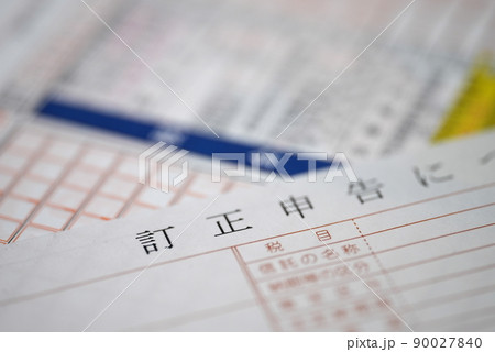 確定申告は訂正できる！ 90027840