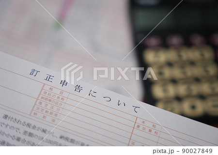 確定申告は訂正できる! 確定申告は訂正できる! 90027849
