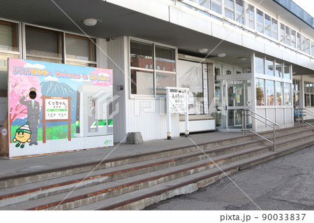 倶知安駅　JR倶知安駅　くっちゃん　S23　新幹線停車駅　並行在来線　廃止 90033837
