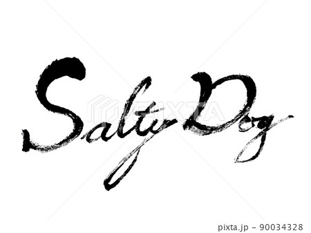 【SaltyDog】手書き筆文字素材 【SaltyDog】手書き筆文字素材 90034328