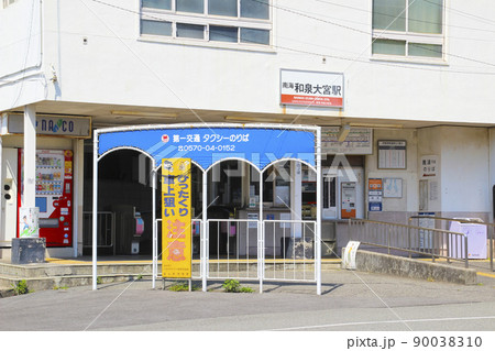 和泉大宮駅/大阪府岸和田市上野町東13 90038310
