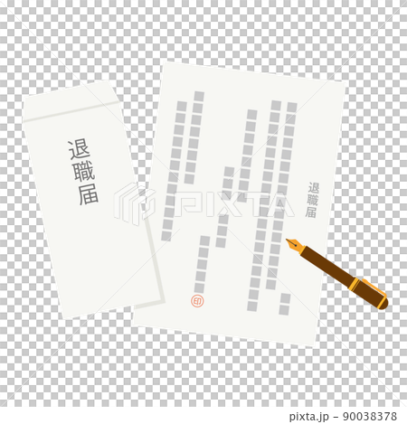 退職届 90038378