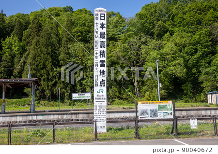 飯山線　森宮野原駅 90040672