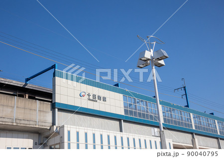 北越急行 十日町駅　新潟県 90040795