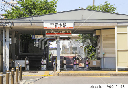 春木駅/大阪府岸和田市春木若松町14 春木駅/大阪府岸和田市春木若松町14 90045143