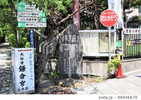 大倉幕府舊蹟碑(大倉幕府跡) 大倉幕府舊蹟碑(大倉幕府跡) 90046670